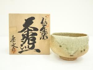 信楽焼　楽水造　茶碗（共箱）